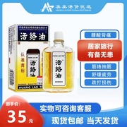 香港黄道益药业 苗骨康活络油50ml  国行 非港版 新老包装随机