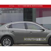 中华骏捷FRV FSV V5H530H230H330不锈钢专用车窗饰条改装银边亮条