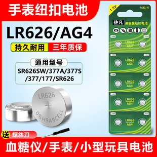 AG4纽扣电池SR626SW手表电池377a/LR626/sr621sw/sr920sw适用于371/394卡西欧dw石英手表电子碱性小号通用