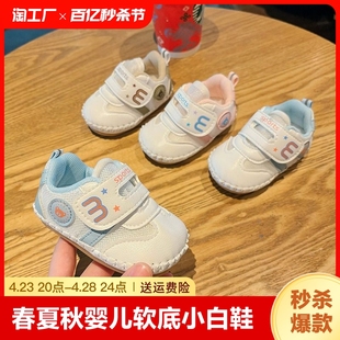 春夏秋婴儿0-1岁运动小白，鞋透气不掉6-12个月宝宝学步鞋软底防滑