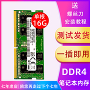 软路由工控机DDR4 4G 8G 16G 笔记本内存条DDR4 2666 3200内存条
