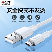 公牛安卓数据线micro接口充电线usb，快充充电头一套充电器适用于华为荣耀红米oppo手机风扇台灯通用