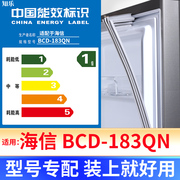 专用海信 BCD-183QN冰箱密封条门封条原厂尺寸配件磁胶圈