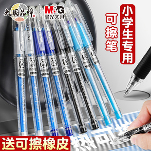 晨光可擦中性笔可擦笔小学生专用三年级热可擦黑色晶蓝笔芯0.5mm