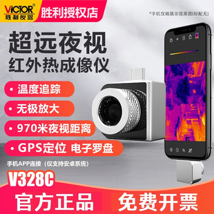 胜利vc328c手机热成像仪，模组vc328b测温度高清野外夜视红外热像仪