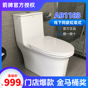 箭牌马桶卫生间家用户型陶瓷虹吸式脲醛节水座坐便器AB1183/1182