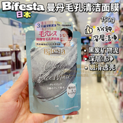 香港购日本曼丹，bifesta黑炭矿物泥毛孔清洁面膜，150g深层去角质