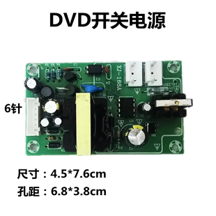 赛科DVD电源板 EVD电源通用电源板EVD电源板DVD.EVD通用电源板