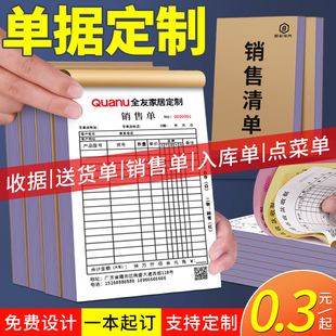 单据定制送货单三联二联两联单收据订制销售清单出库单开单本报销点菜单收款合同票据印刷