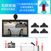 誉霸 7寸4分割车载显示器+4个感光汽车摄像头360全景倒车影像系统