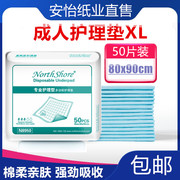 安怡加大号成人护理垫80x90尿不湿隔尿垫纸尿片非纸尿裤50片装