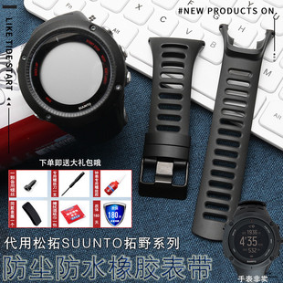 运动户外硅胶橡胶手表带适配颂拓松拓SUUNTO拓野AMBIT系列1/2/3代