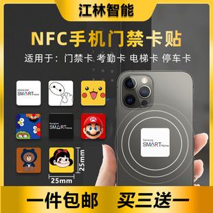 超薄方形nfc手机门禁卡贴cuid模拟小区物业电梯，ic门禁卡id复合卡