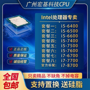Intel/ i7 6700 7700 i5 6400 6500 7400 7500 四核CPU