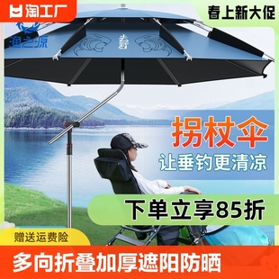 渔之源钓鱼伞1.8米/2.4米钓伞鱼伞折叠遮阳伞防晒伞雨伞防雨单层
