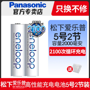 松下eneloop三洋爱乐普高性能5号7号2节充电电池KTV无线麦克风话筒五号七号镍氢七号可冲电电池