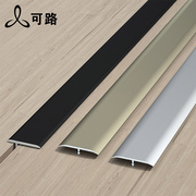 t型压条铝合金木地板收口条，t型收边条地板缝隙，遮挡条地板门槛压条