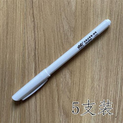 新白色记号笔细防水标记笔速干勾线笔 1mm笔头白色油性笔墨水快品