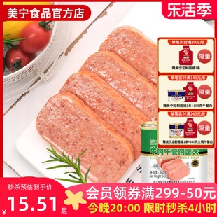 美宁清真午餐肉340g牛肉食品速食午餐罐头火锅汤锅商用即食熟食