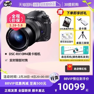 自营索尼（SONY）DSC-RX10M4黑卡数码相机长焦机家用旅游相机