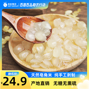 贵州织金天然野生皂角米无糖，无熏硫雪莲子植物胶原搭雪燕桃胶150g