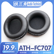 适用Audio Technica 铁三角 ATH-FC707耳罩耳机套海绵保护套耳套