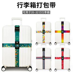 行李箱绑带十字打包带tsa海关锁加固行李带旅行箱子拉杆箱捆箱带