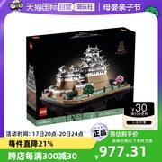 自营LEGO乐高建筑系列21060姬路城高难度拼搭积木送礼