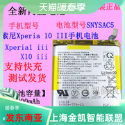适用SONY索尼Xperia10iii手机电池SNYSV24X10 原厂SNYSAC5