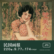 民国画报｜老上海复古良友封面插图招贴广告海报电子绘画美术素材