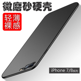 苹果78手机壳超薄硬壳iphone8plus微磨砂保护套se23代全包，防摔7plus亲肤手感se二三代男女简约纯色壳