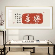 新中式书法挂画如意吉祥平安喜乐字画客厅沙发背景装饰画轻奢大气