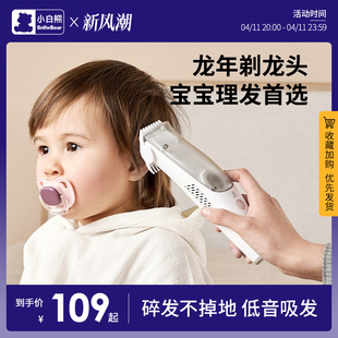 小白熊婴儿理发器，家用吸发新生儿宝宝剃头，充电式防水电推剪推子