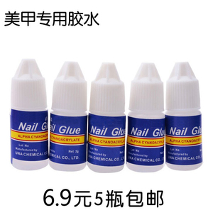 美甲专用贴甲片胶水DIY指甲水钻石胶 粘甲片强力粘饰品3g美甲胶水