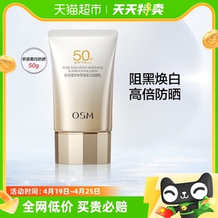 OSM/欧诗漫珍珠零感美白防晒霜50g隔离轻薄面部防紫外线SPF50