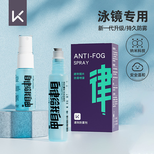 Keep泳镜防雾剂游泳眼镜防水防雾高清喷剂冬天近视镜片专用除雾剂