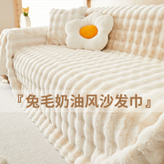 2024兔毛绒网红沙发垫子冬季加厚防滑坐垫沙发套罩毯子盖布巾
