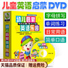 正版幼教dvd光碟片幼儿，早教学英语小学，幼儿园启蒙英文儿歌dvd光盘