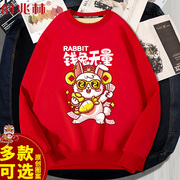 兔年本命年红色衣服男2024兔子卫衣新年过年年会表演小衫加绒男装