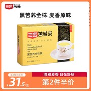 三匠黑苦荞全株茶200g荞，麦茶苦荞茶四川大凉山含40小袋