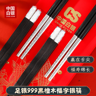 黑檀木银筷子