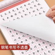 行楷字帖练字成年行书练字帖男生女生成人初中生高中生大学