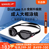 speedo速比涛泳镜biofuse2.0男女，通用防水防雾大框舒适专业游泳镜