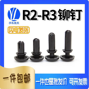 R2-R3膨胀铆钉塑料子母扣黑白色 尼龙固定扣PC板膨胀铆钉风扇卡扣