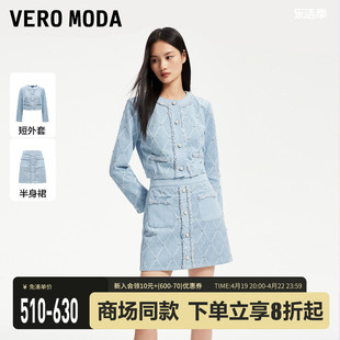 Vero Moda短外套女2024春夏优雅小香风水钻钉珠编织滚边套装