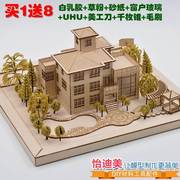 流水建筑别墅沙盘模型材料包DIY手工场景制作拼装房子木质小屋美