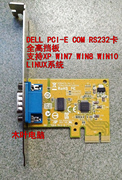 戴尔PCI-E RS-232 COM串口卡台湾SUNIX制造 工业级