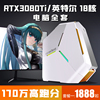 七彩虹RTX3080Ti台式电脑全套18核i9高配游戏i7主机i5组装台式机