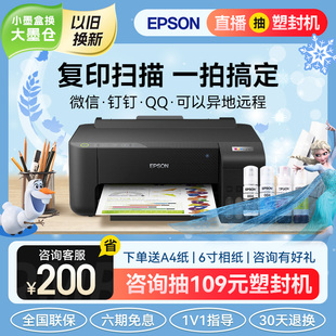 爱普生Epson彩色喷墨打印机L1258手机无线扫描复印打照片办公连供墨仓式智能3218多功能一体机小程序远程