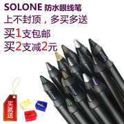 多买多送 SOLONE眼线笔不晕染防水 防晕防水眼线胶笔